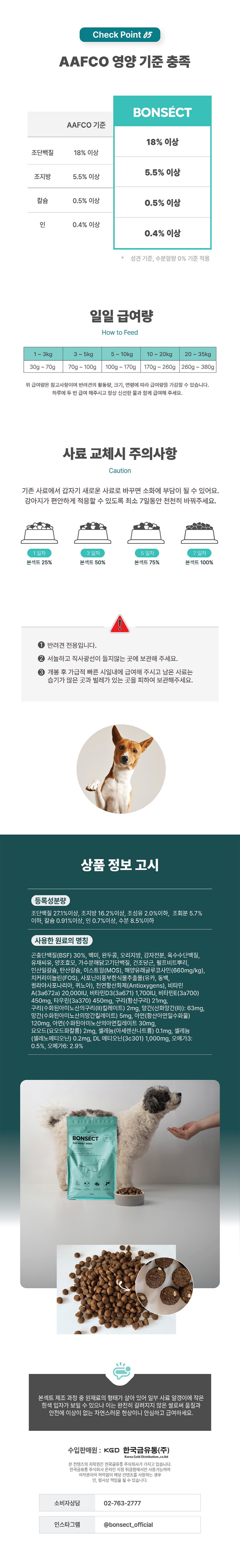 [NEW신상][무료배송] 본섹트 인섹트 독 사료 2kg 3번째