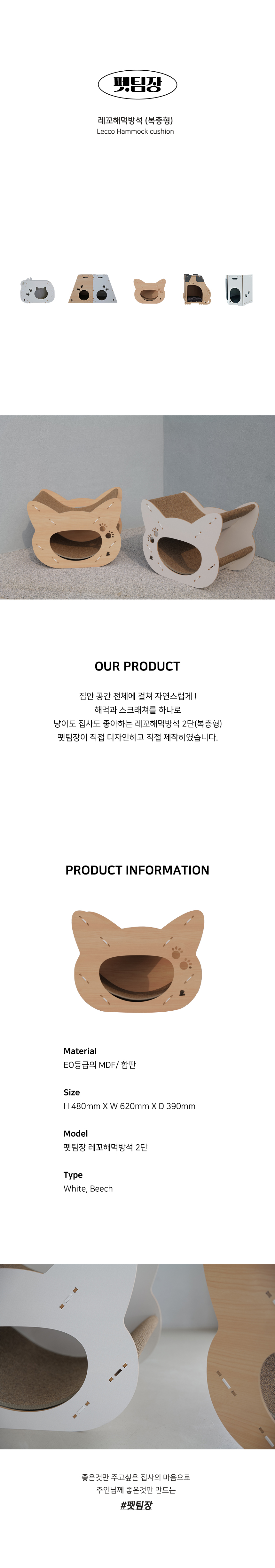 [무료배송] 펫팀장 레꼬 해먹 방석 복층형 스크래쳐 비치/화이트 2번째