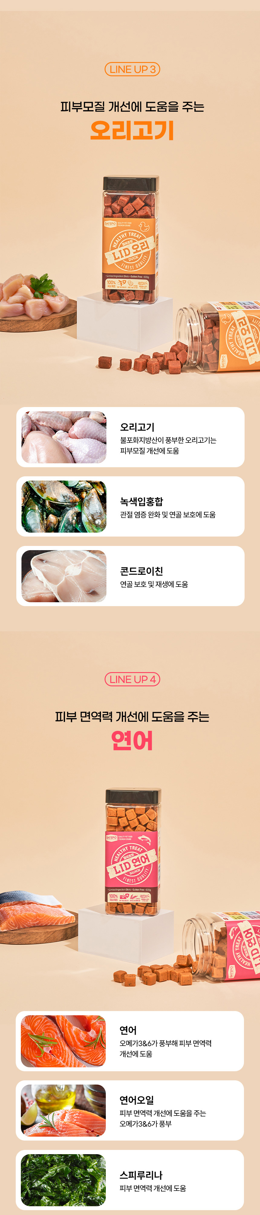 [무료배송] 데이스포 독 헬시트릿 LID 인섹트 400g 10번째