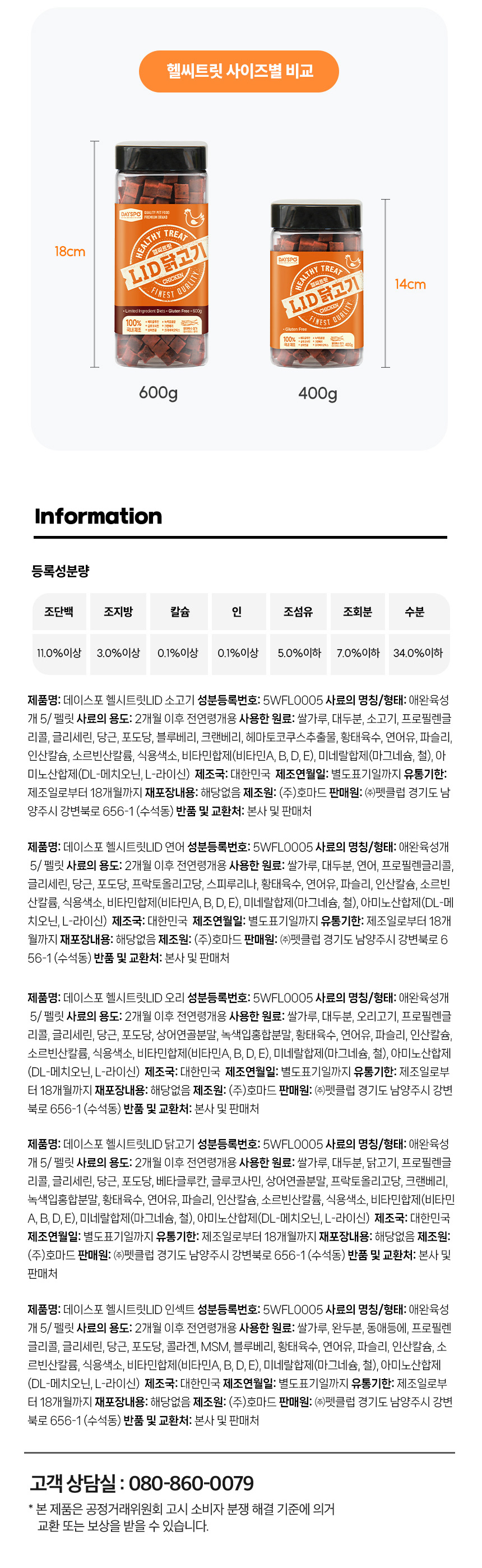 [무료배송] 데이스포 독 헬시트릿 LID 인섹트 400g 12번째