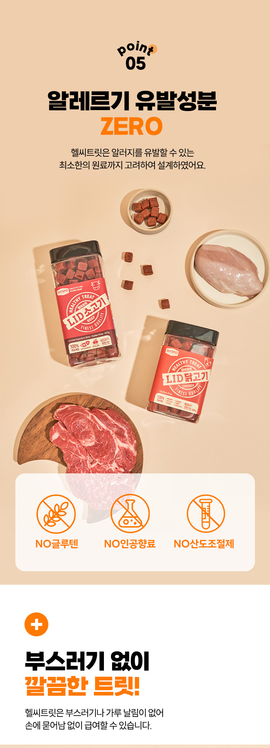 [무료배송] 데이스포 독 헬시트릿 LID 인섹트 400g 7번째