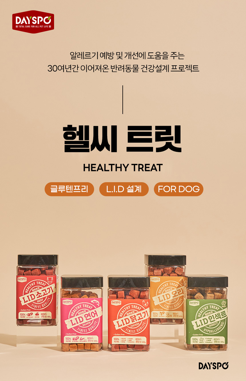 [무료배송] 데이스포 독 헬시트릿 LID 인섹트 400g 1번째
