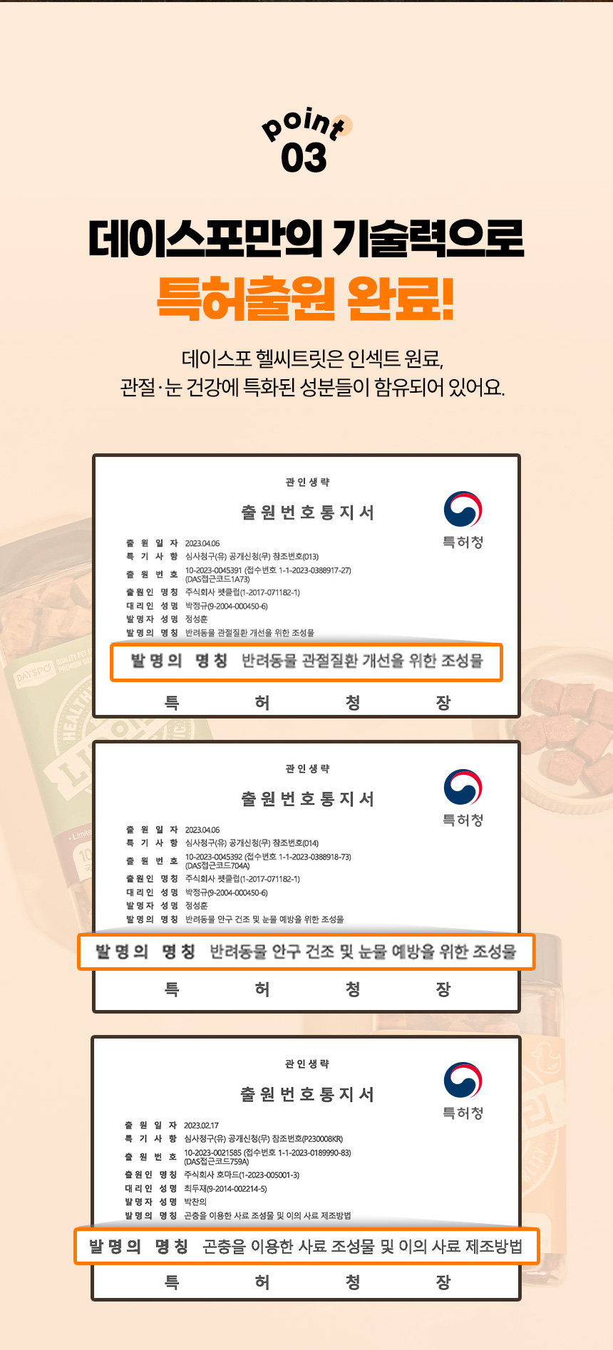 [무료배송] 데이스포 독 헬시트릿 LID 인섹트 400g 6번째