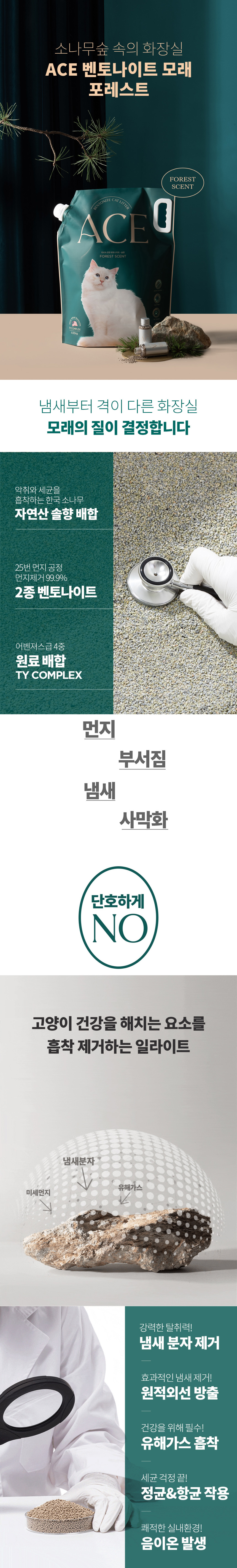 [무료배송] 에이스 벤토나이트 포레스트 9.35kg 3번째