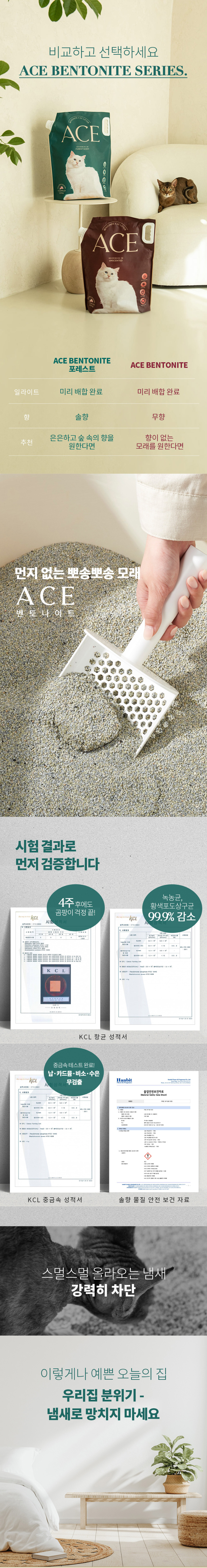 [무료배송] 에이스 벤토나이트 포레스트 9.35kg 5번째