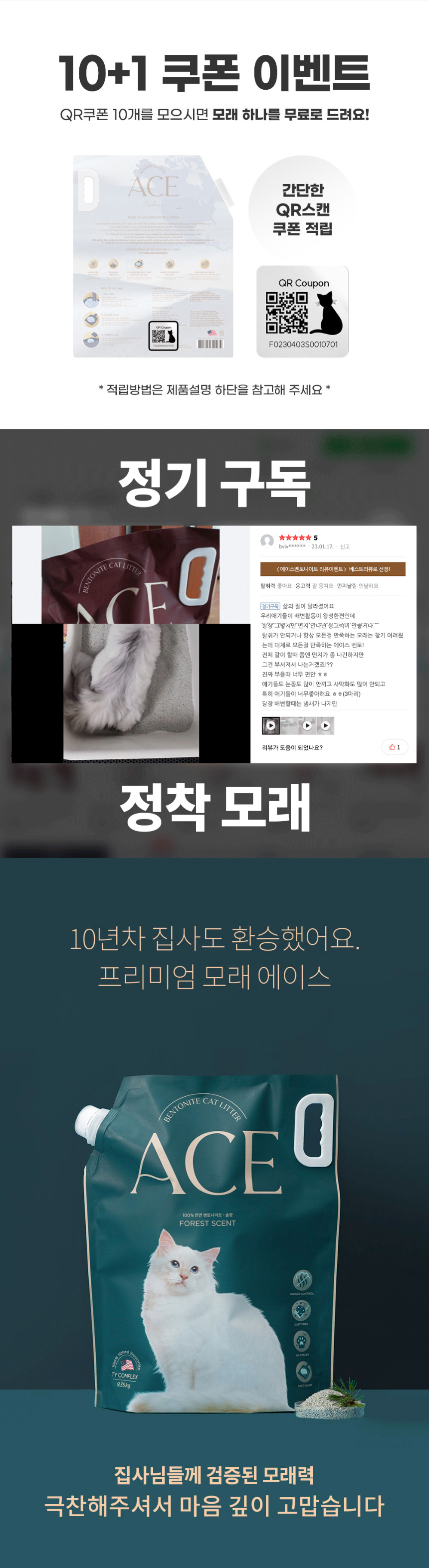[무료배송] 에이스 벤토나이트 포레스트 9.35kg 1번째