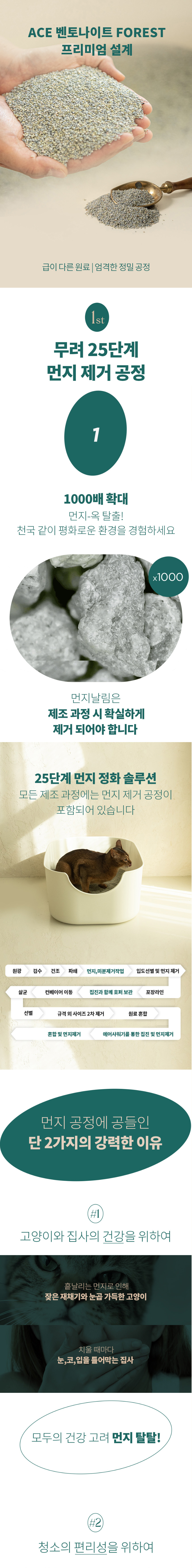 [무료배송] 에이스 벤토나이트 포레스트 9.35kg 7번째