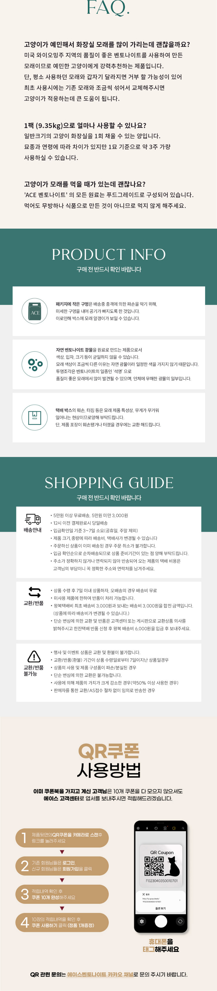 [무료배송] 에이스 벤토나이트 포레스트 9.35kg 12번째