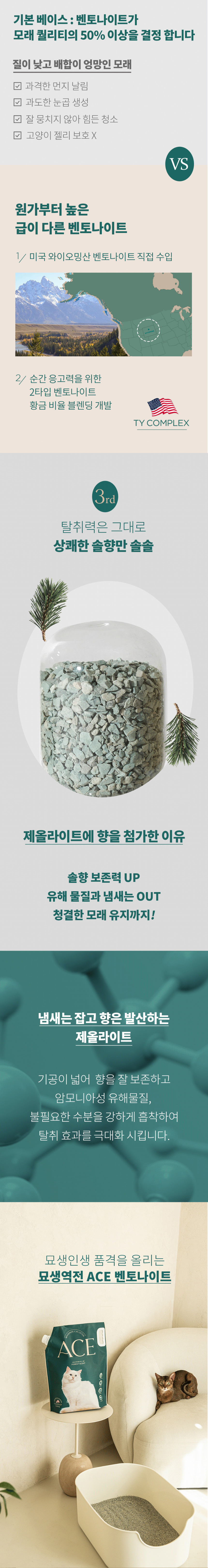 [무료배송] 에이스 벤토나이트 포레스트 9.35kg 9번째