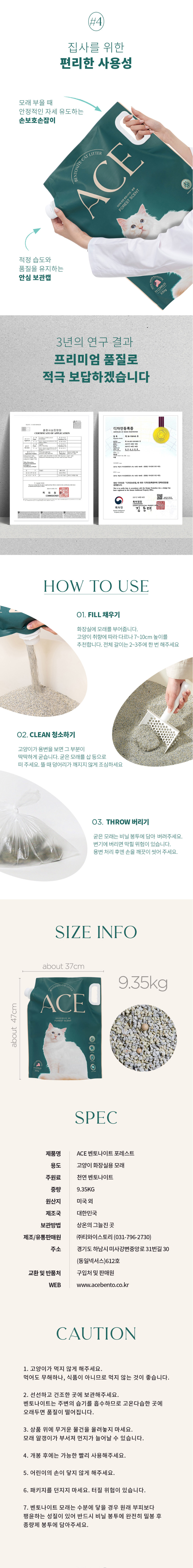 [무료배송] 에이스 벤토나이트 포레스트 9.35kg 11번째
