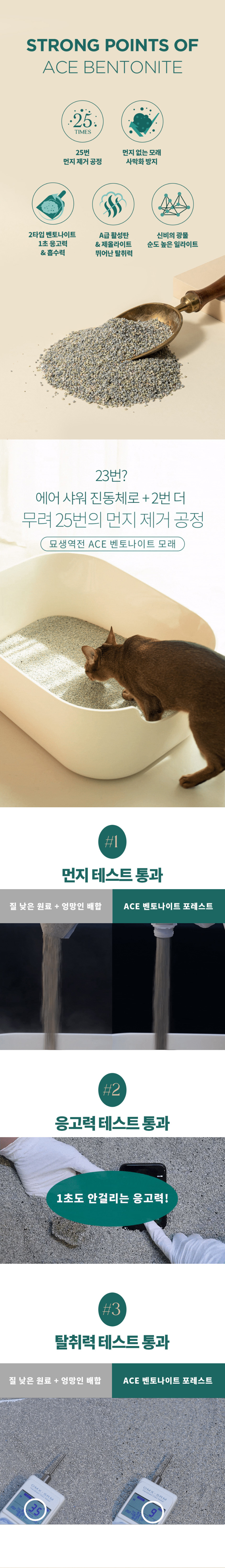 [무료배송] 에이스 벤토나이트 포레스트 9.35kg 6번째