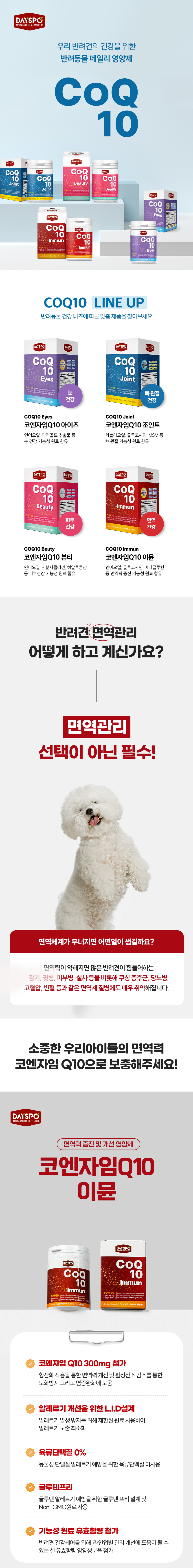 [무료배송] 데이스포 코엔자임Q10 이뮨 종합영양제 120g 1번째