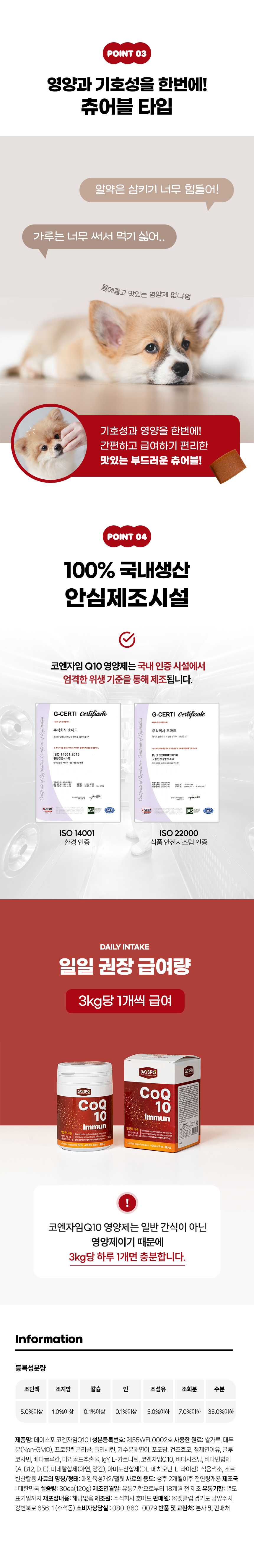 [무료배송] 데이스포 코엔자임Q10 이뮨 종합영양제 120g 4번째