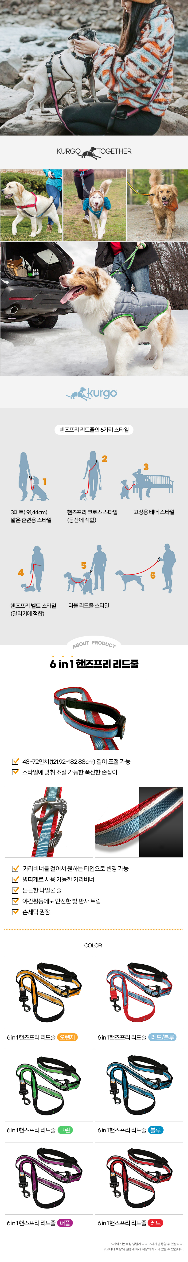 [무료배송] 커고 독 6in1 핸즈프리 리드줄 레드/퍼플/블루/그린/레드&블루/오렌지 3번째