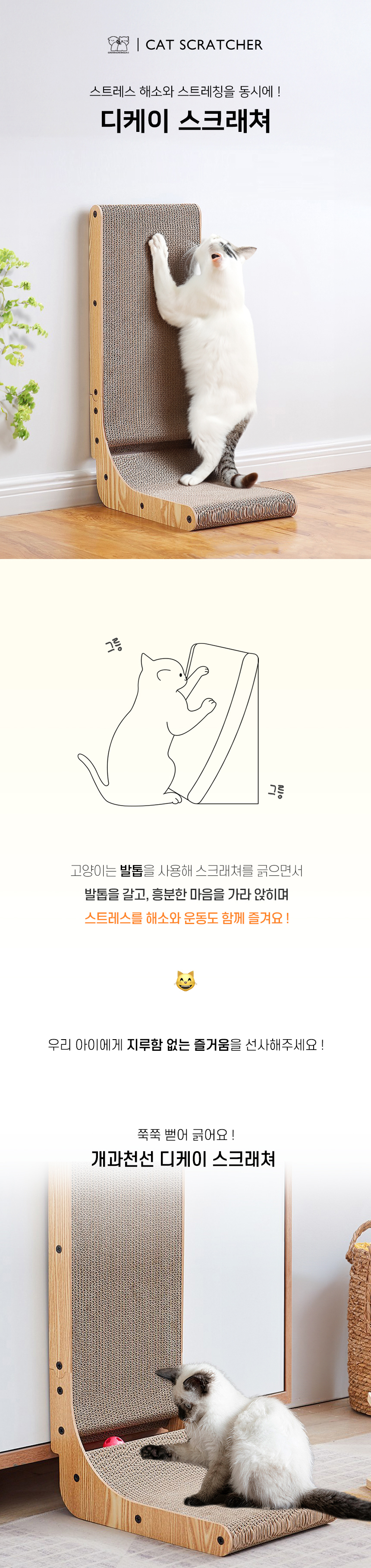 [NEW신상][무료배송] 개과천선 캣 디케이 스크래쳐 1번째
