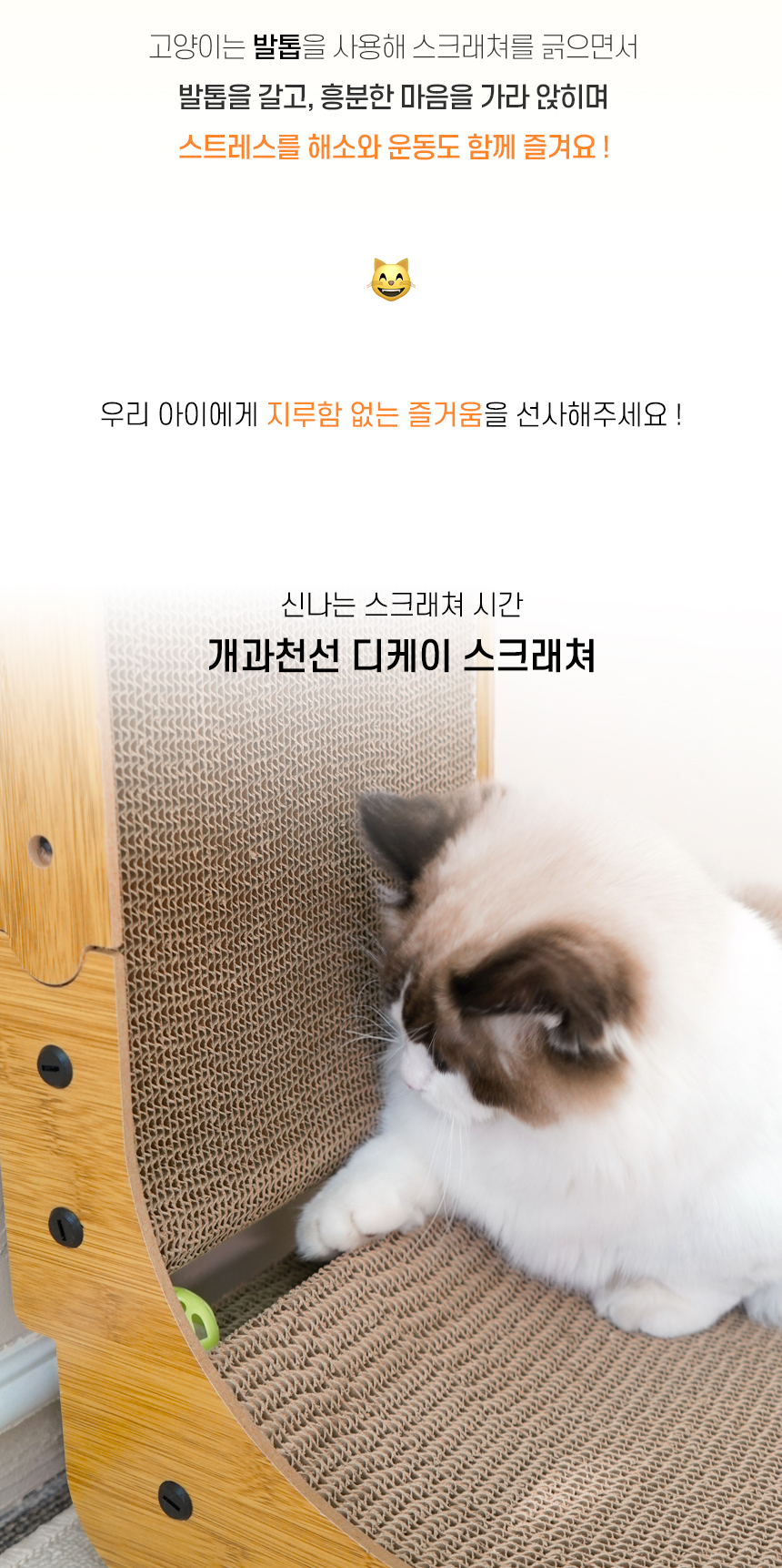 [NEW신상][무료배송] 개과천선 캣 디케이 스크래쳐 2번째