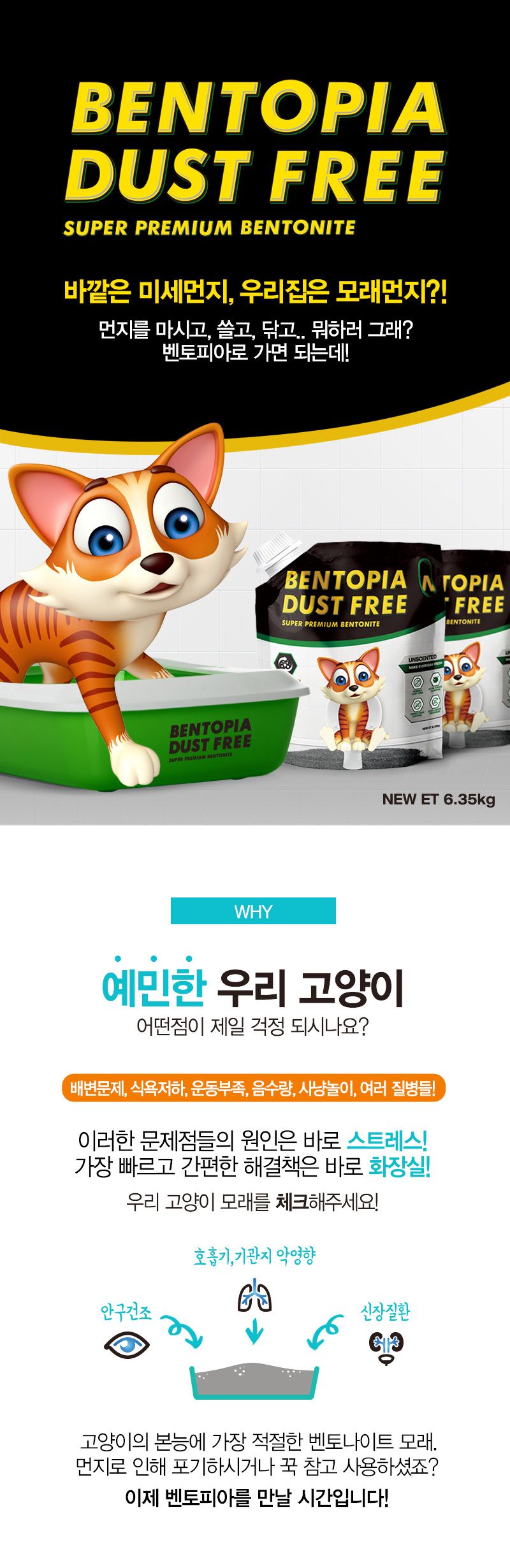 [무료배송] [3개] 벤토피아 더스트프리 무향 6.35kg 1번째