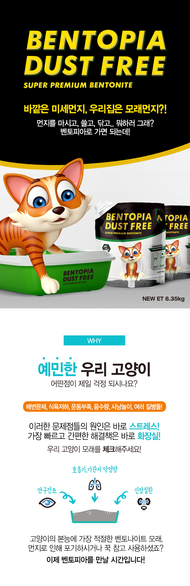[럭키세일][무료배송] [3개] 벤토피아 더스트프리 무향 6.35kg 1번째