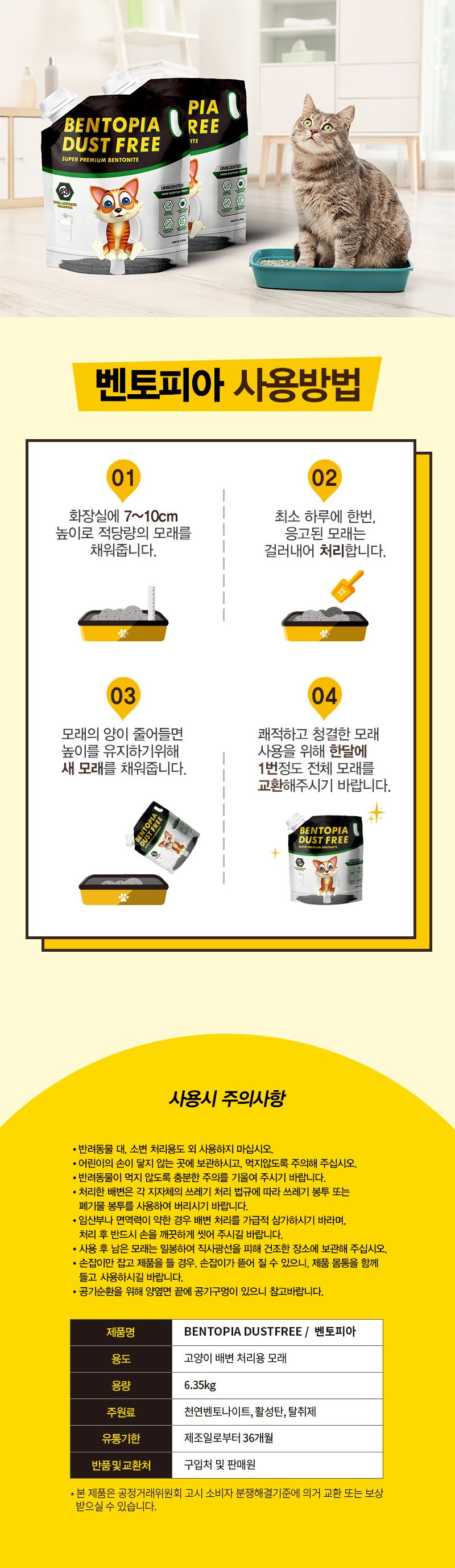 [무료배송] [3개] 벤토피아 더스트프리 무향 6.35kg 10번째