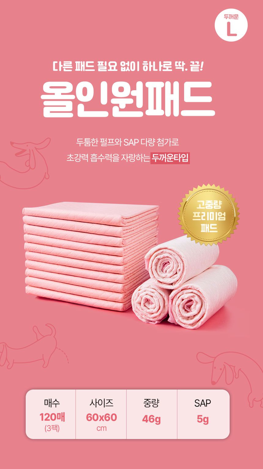 [무료배송] 멍냥이랑 올인원패드 두꺼운타입 3팩 대형 120매 1번째