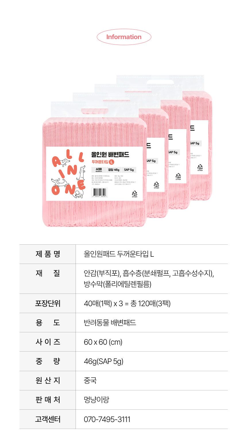 [무료배송] 멍냥이랑 올인원패드 두꺼운타입 3팩 대형 120매 10번째