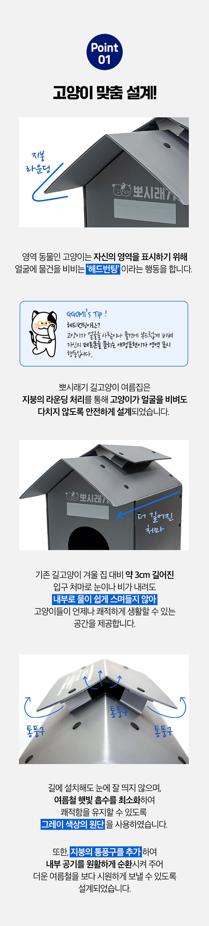 [NEW신상][무료배송] 뽀시래기 길고양이 여름집 야외 방수 하우스 3번째