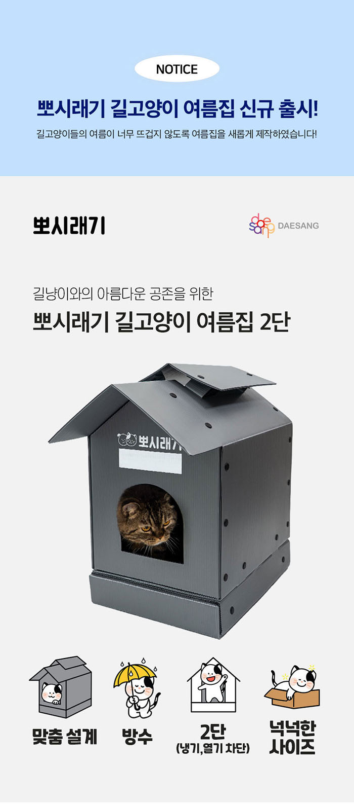 [NEW신상][무료배송] 뽀시래기 길고양이 여름집 야외 방수 하우스 1번째
