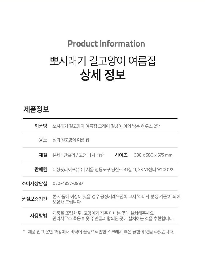 [NEW신상][무료배송] 뽀시래기 길고양이 여름집 야외 방수 하우스 13번째