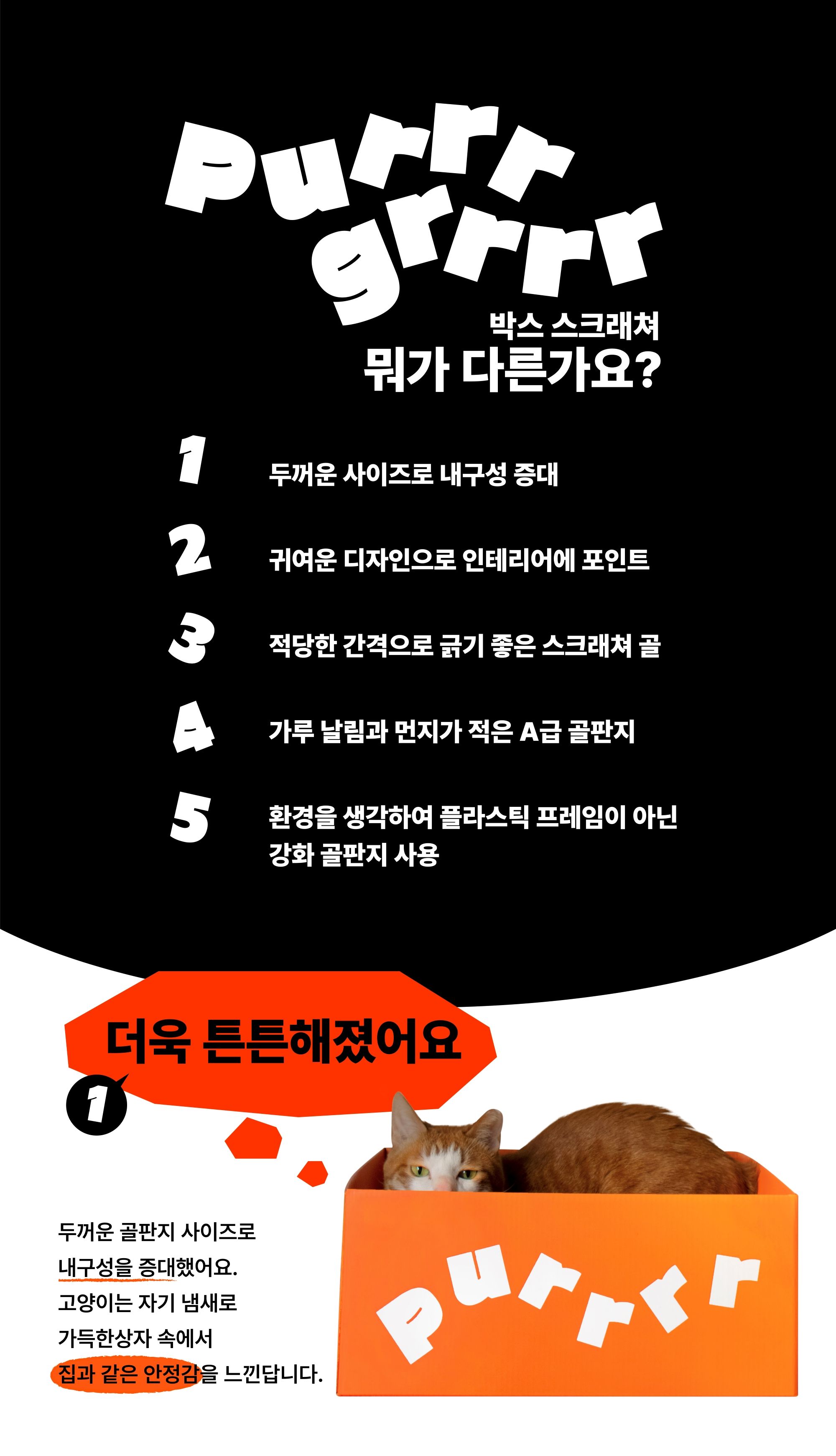 차즈마켓 박스 스크래쳐 그르르/푸르르 9번째