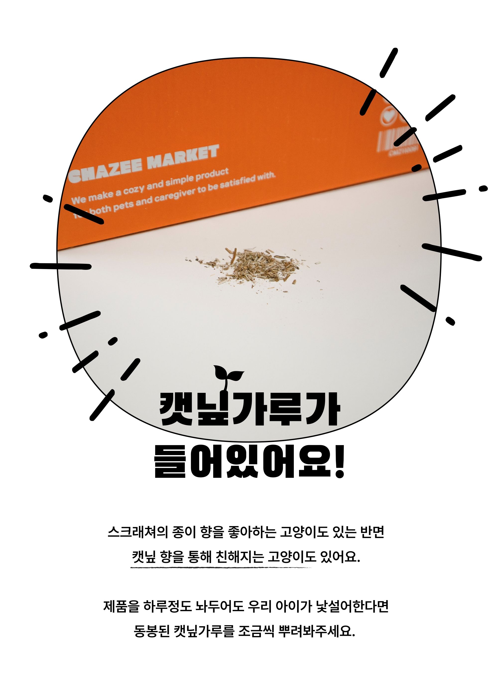 차즈마켓 박스 스크래쳐 그르르/푸르르 16번째
