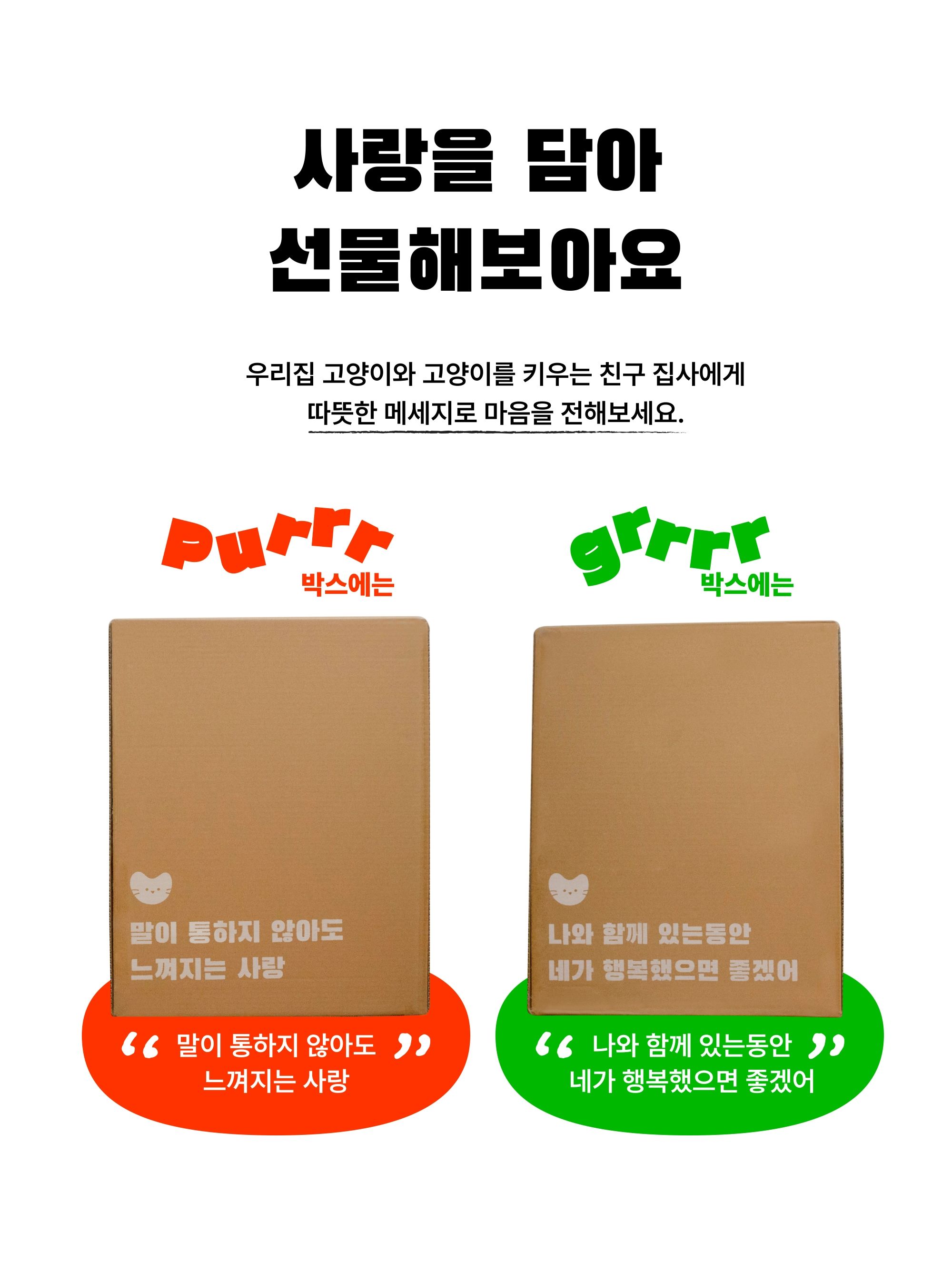 차즈마켓 박스 스크래쳐 그르르/푸르르 19번째