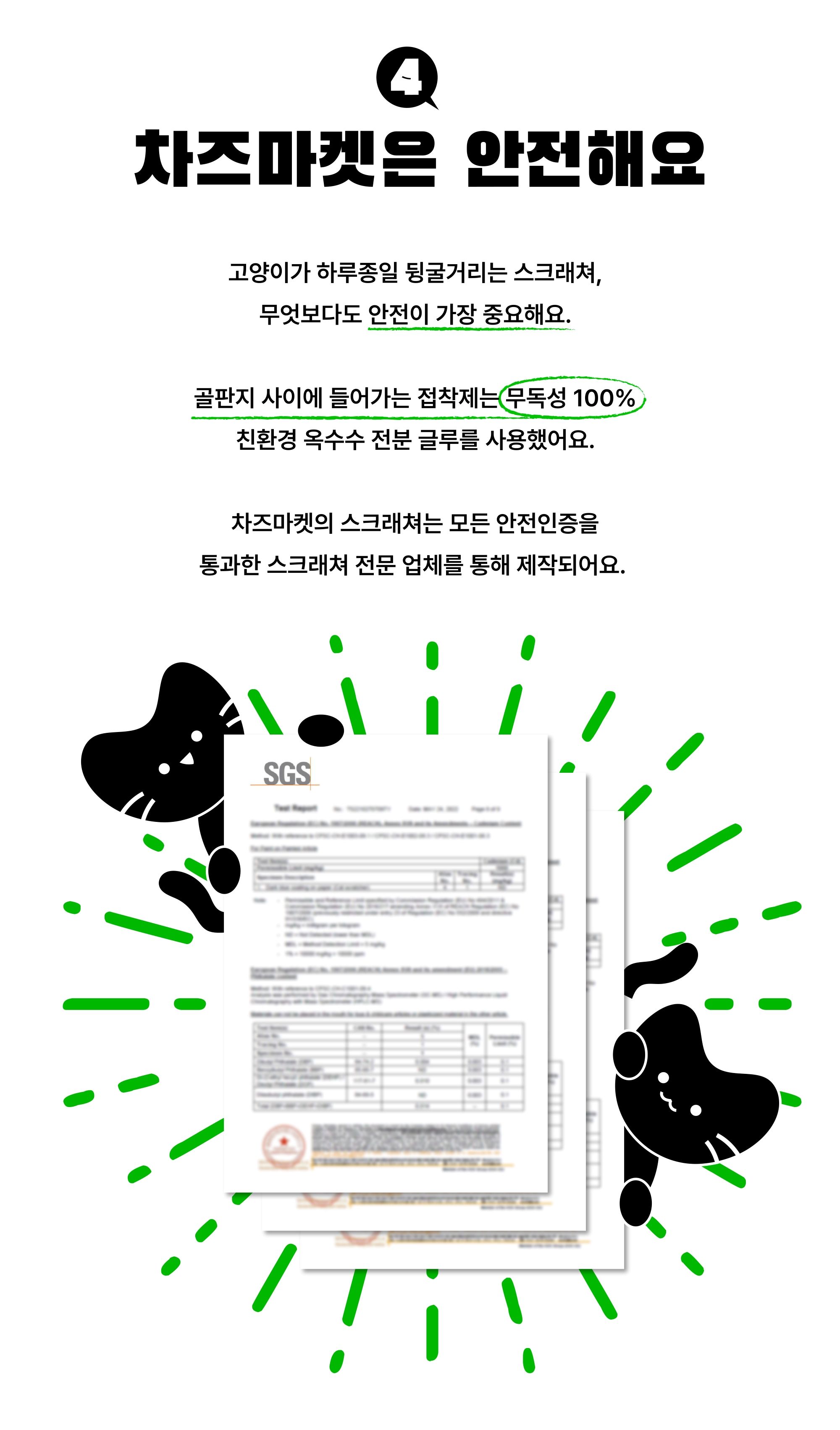 차즈마켓 박스 스크래쳐 그르르/푸르르 12번째