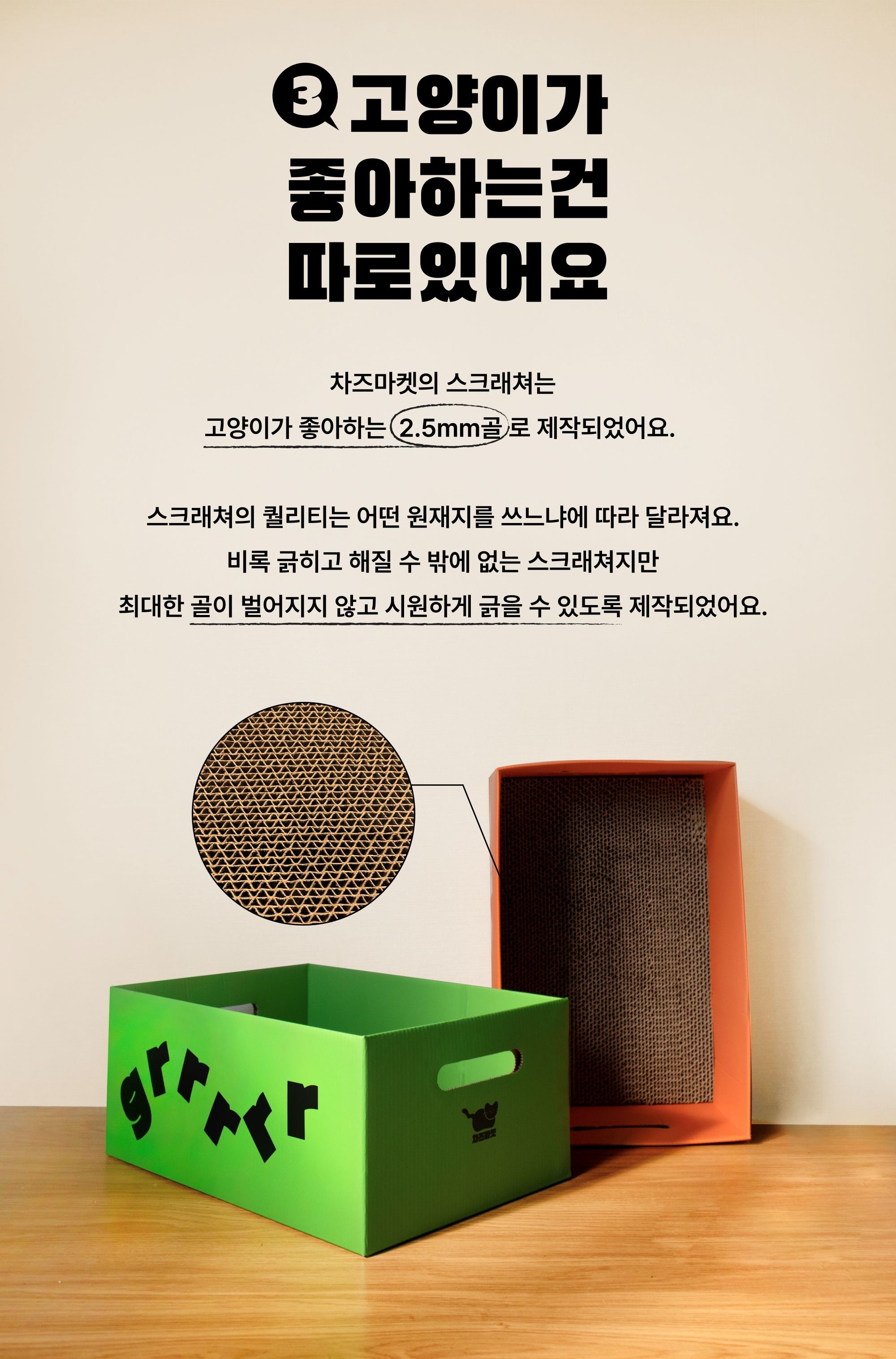 차즈마켓 박스 스크래쳐 그르르/푸르르 11번째