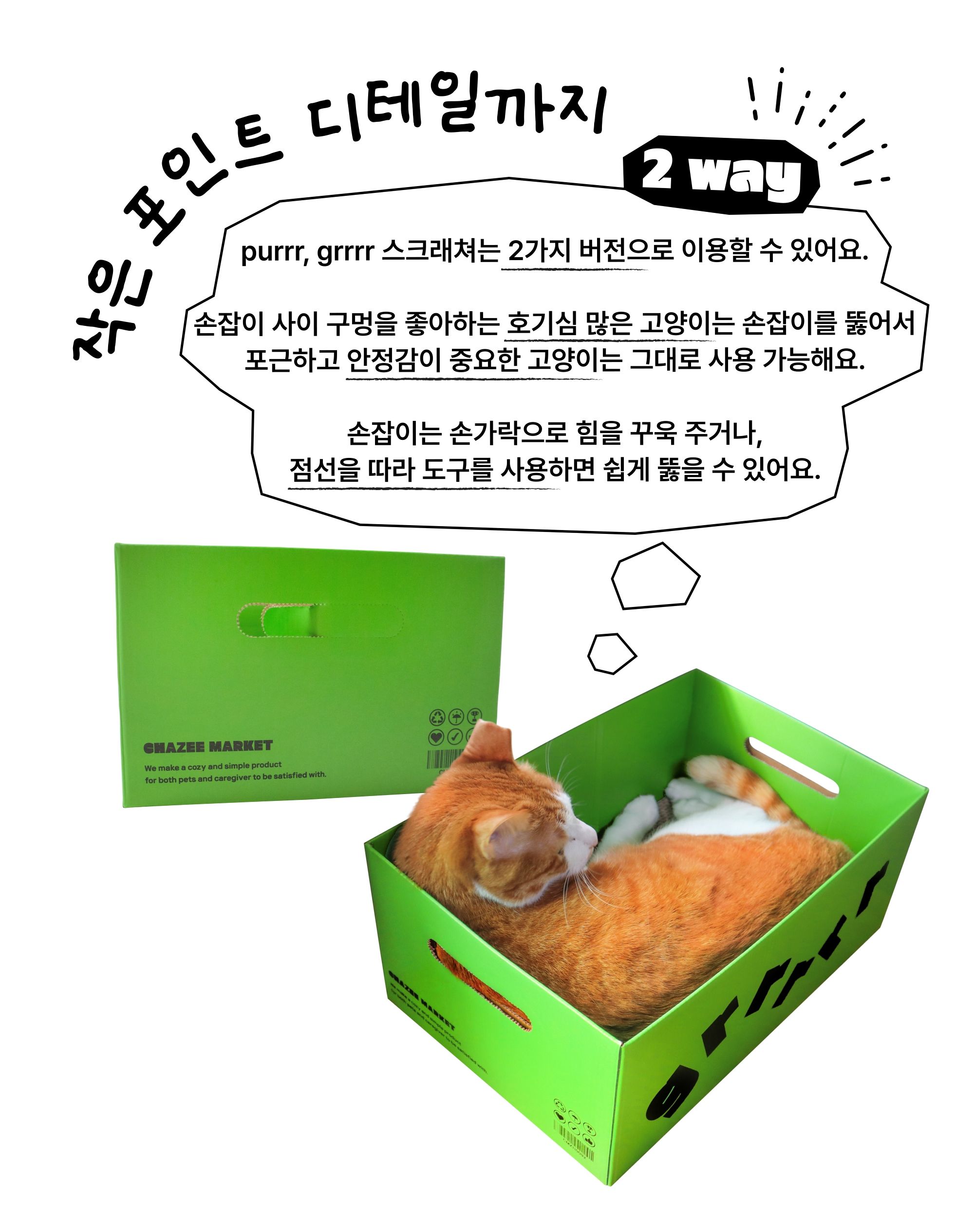 차즈마켓 박스 스크래쳐 그르르/푸르르 21번째