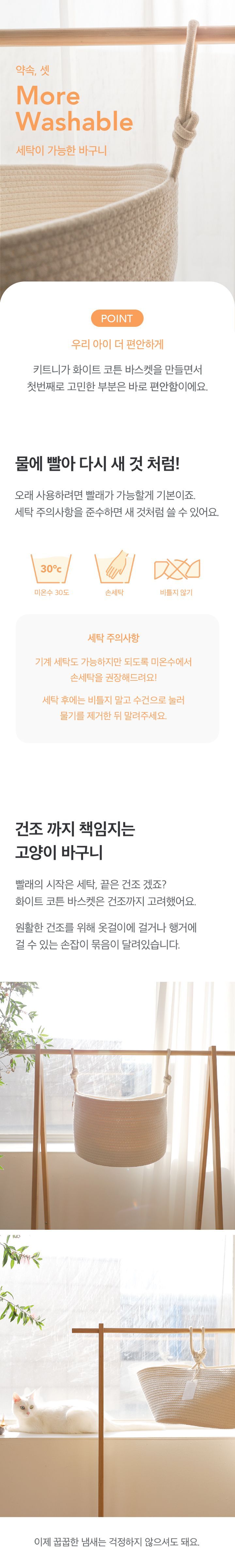 [무료배송] 키트니 화이트 코튼 고양이 바구니 숨숨집 + 방석 S-XL 4번째