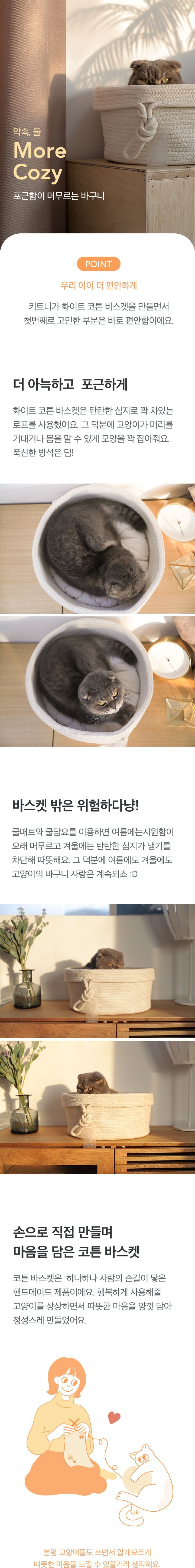 [무료배송] 키트니 화이트 코튼 고양이 바구니 숨숨집 + 방석 S-XL 3번째