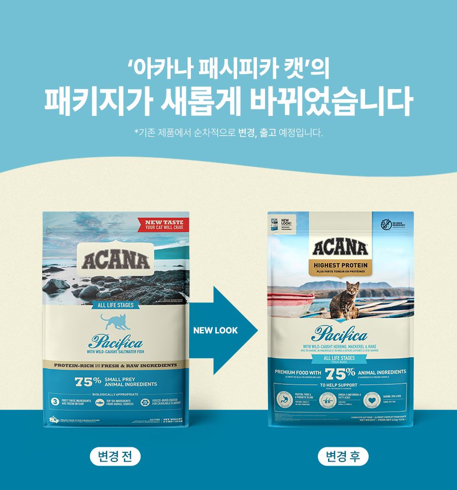 아카나 캣 패시피카 4.5kg 1번째