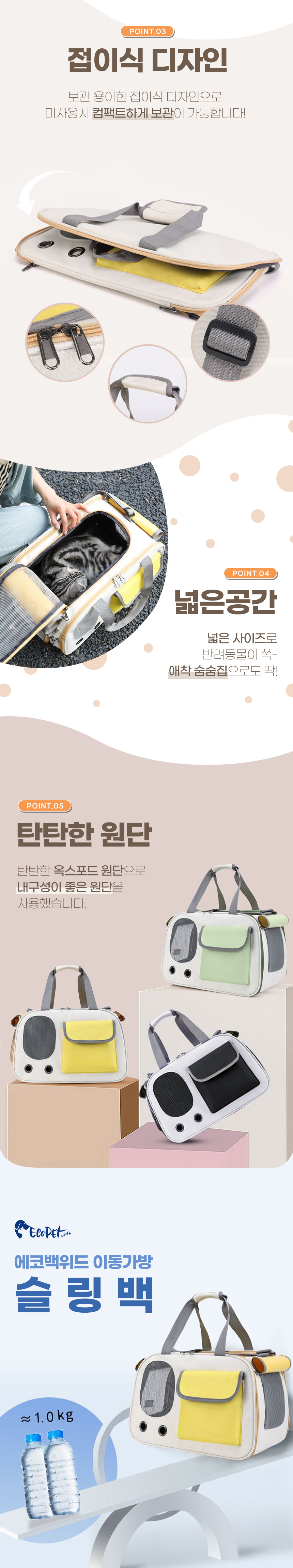 [무료배송] 에코펫위드 이동가방 이동장 2번째