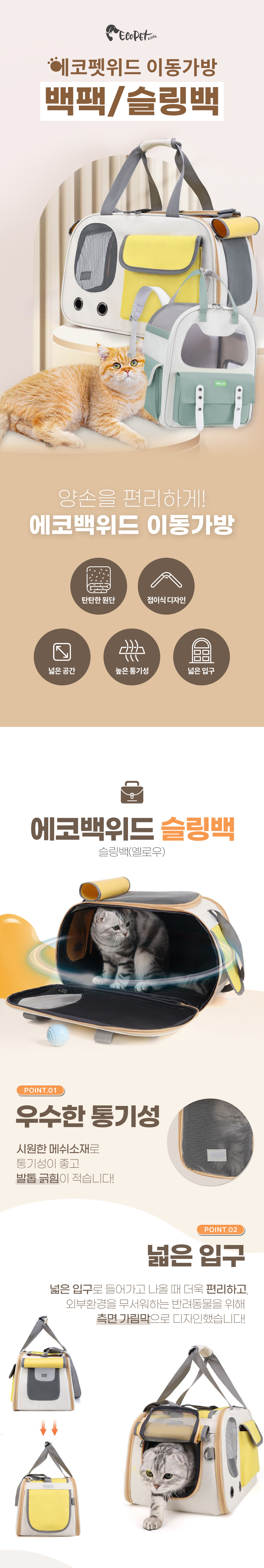 [무료배송] 에코펫위드 이동가방 이동장 1번째