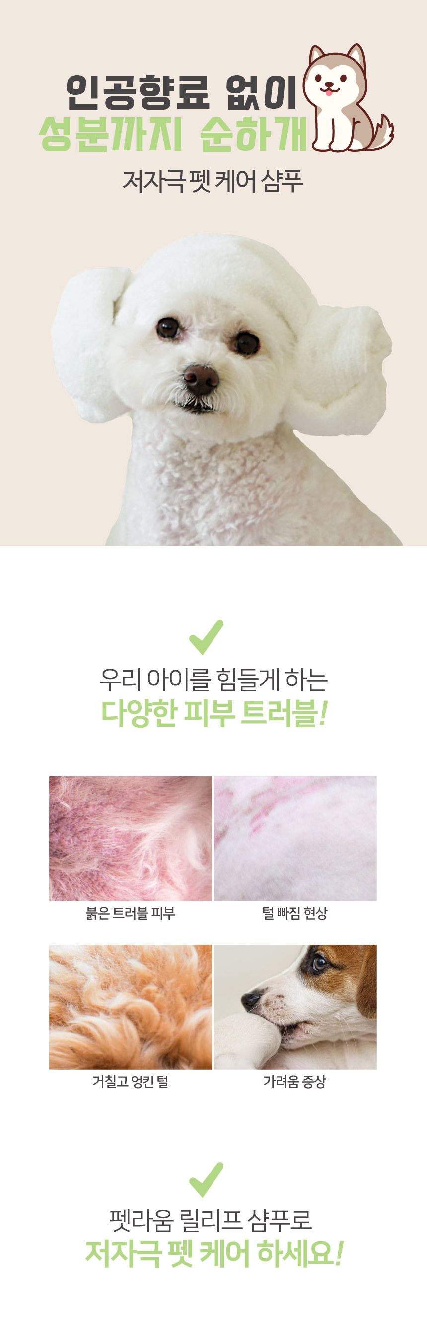 [무료배송] 펫라움 릴리프 샴푸 500ml 1번째
