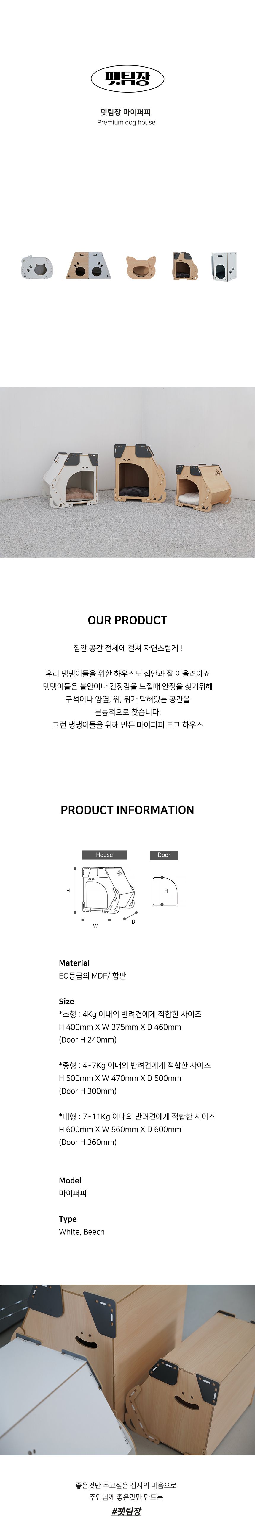 [무료배송] 펫팀장 마이퍼피 싱글룸 비치 소형/중형/대형 2번째
