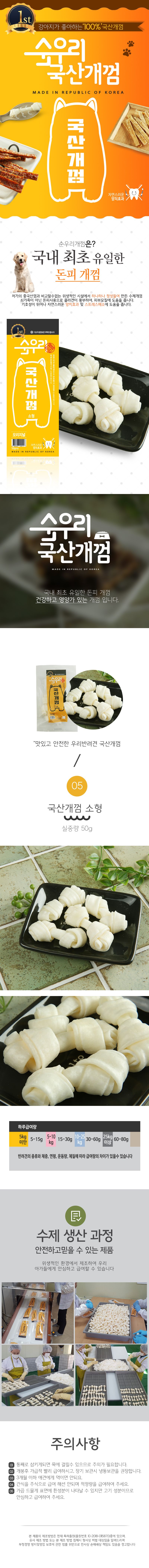 순우리 국산개껌 소형 4p 1번째