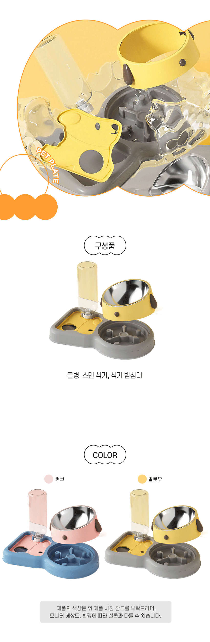 [NEW신상][무료배송] 개과천선 도그잇 식기 세트 (옐로우/핑크) 6번째