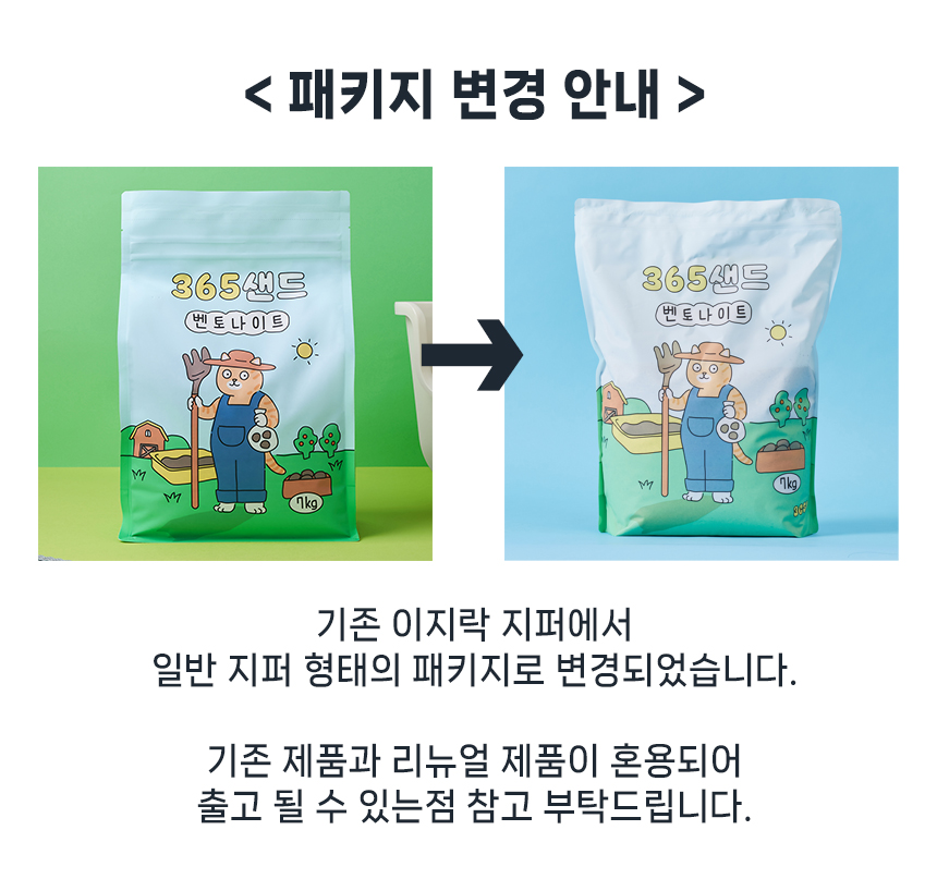 [무료배송] [2개] 3651 365샌드 오리지널 벤토나이트 모래 7kg 1번째