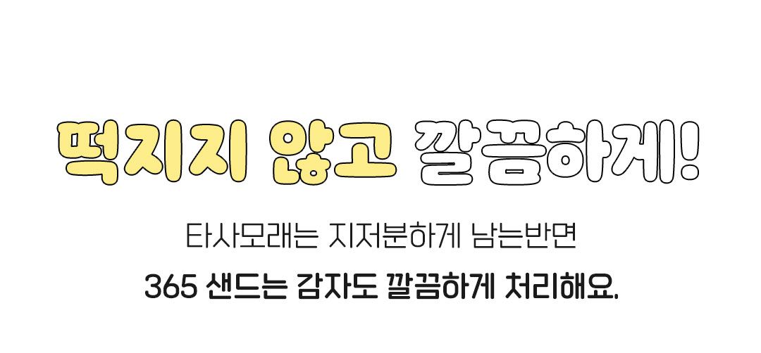 [무료배송] [2개] 3651 365샌드 오리지널 벤토나이트 모래 7kg 12번째