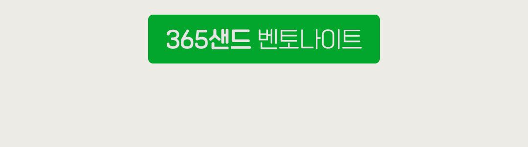 [무료배송] [2개] 3651 365샌드 오리지널 벤토나이트 모래 7kg 9번째