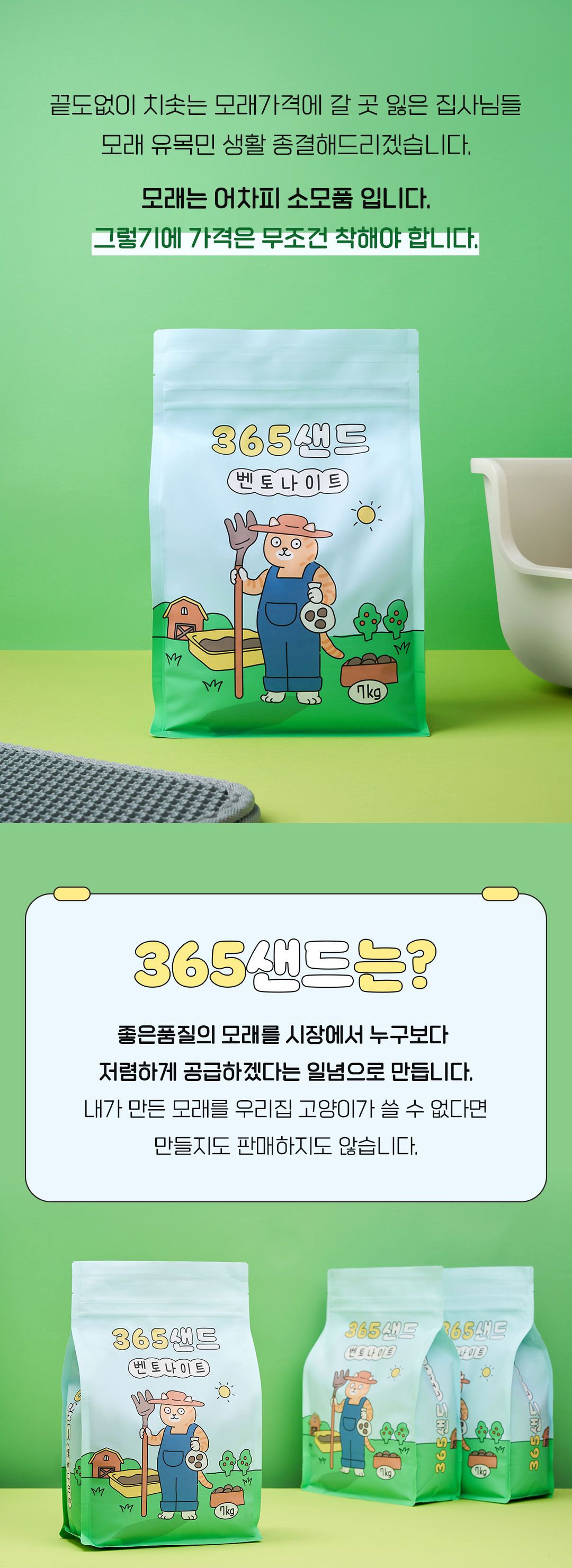 [무료배송] [2개] 3651 365샌드 오리지널 벤토나이트 모래 7kg 2번째