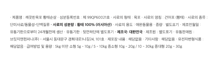 [무료배송] 오래오래프로젝트 독 깨끗한 육포 황태 120g 3번째