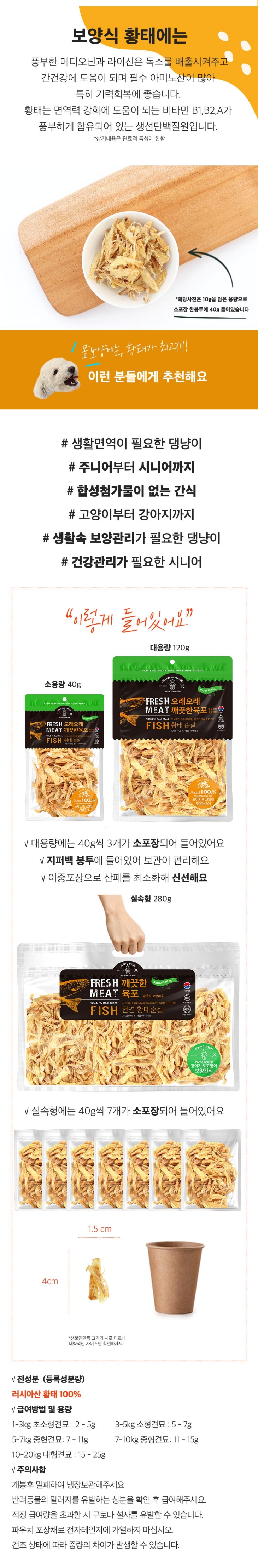 [무료배송] 오래오래프로젝트 독 깨끗한 육포 황태 120g 2번째