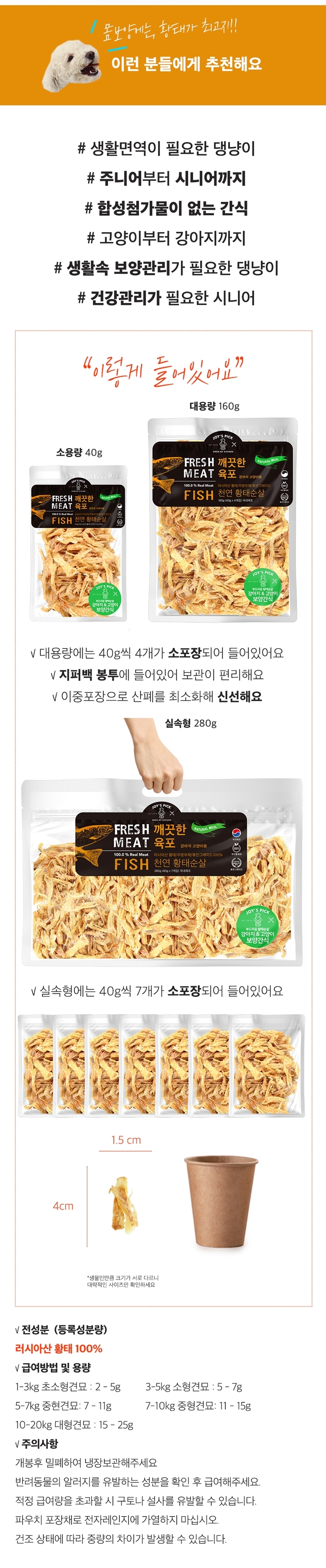 [무료배송] 오래오래프로젝트 독 깨끗한 육포 황태 160g 2번째